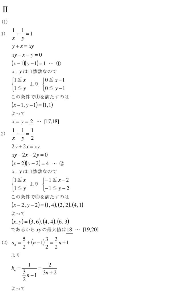 21年 日本大学n日程 2 1 文系数学 解答 白銀の茶室