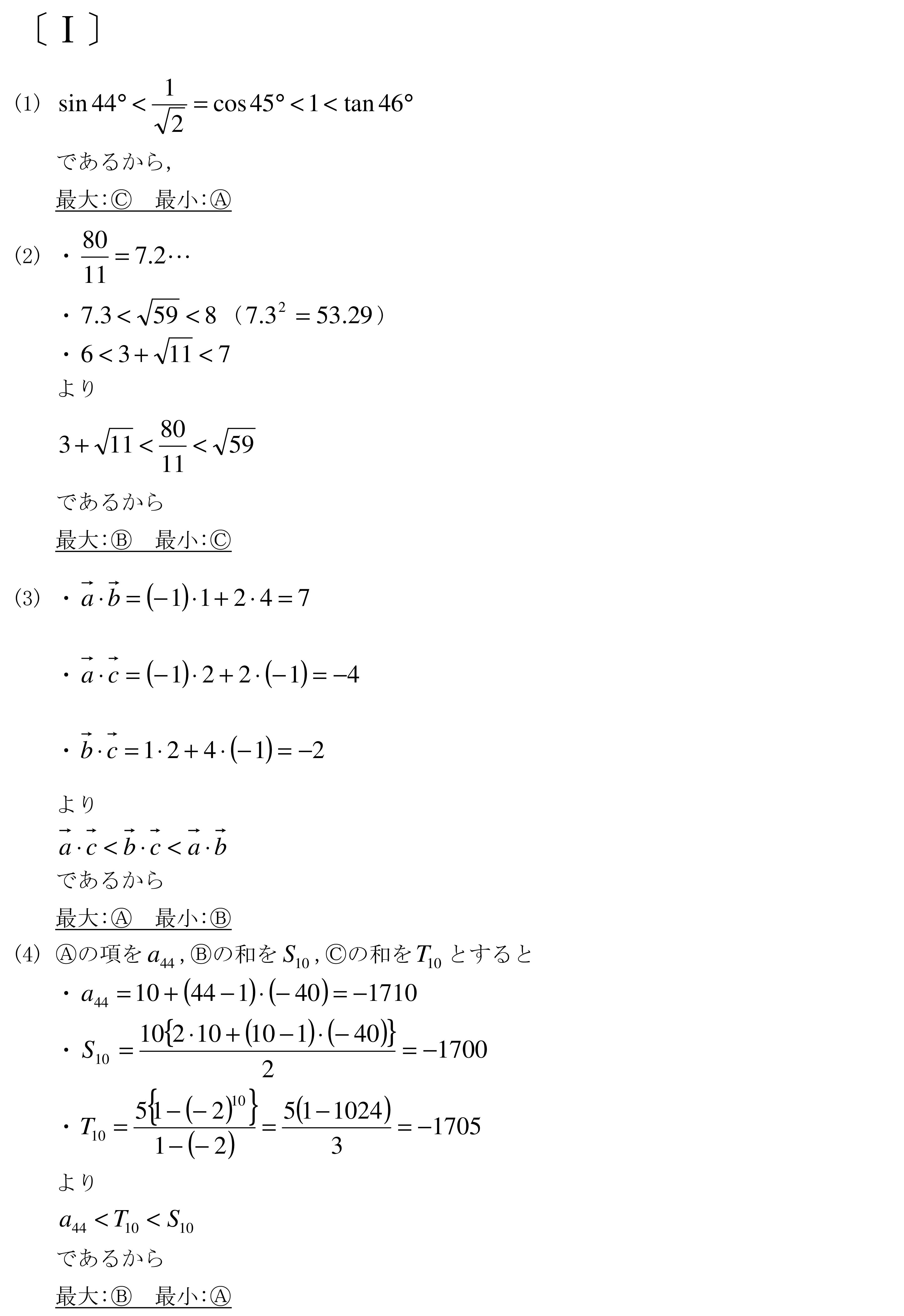 21年 明治大学 情報コミュニケーション学部 2月8日 数学解答 白銀の茶室